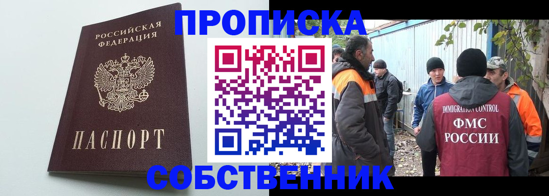 временная регистрация собственник в Курчатове