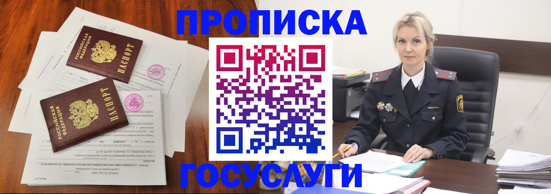 временная прописка в Курчатове