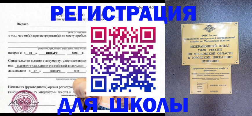 временная регистрация в квартире в Курчатове