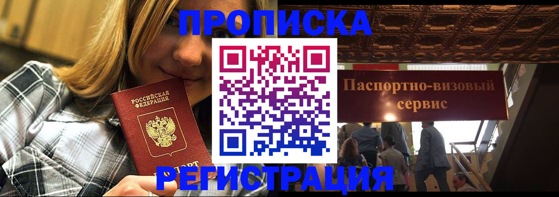 прописка поиск в Курчатове