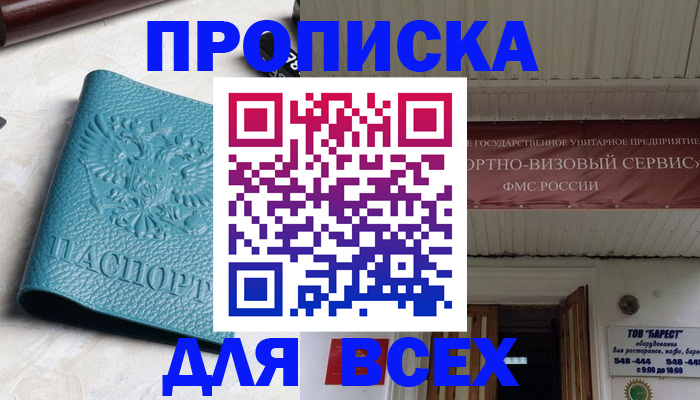 прописка иностранных граждан в Курчатове