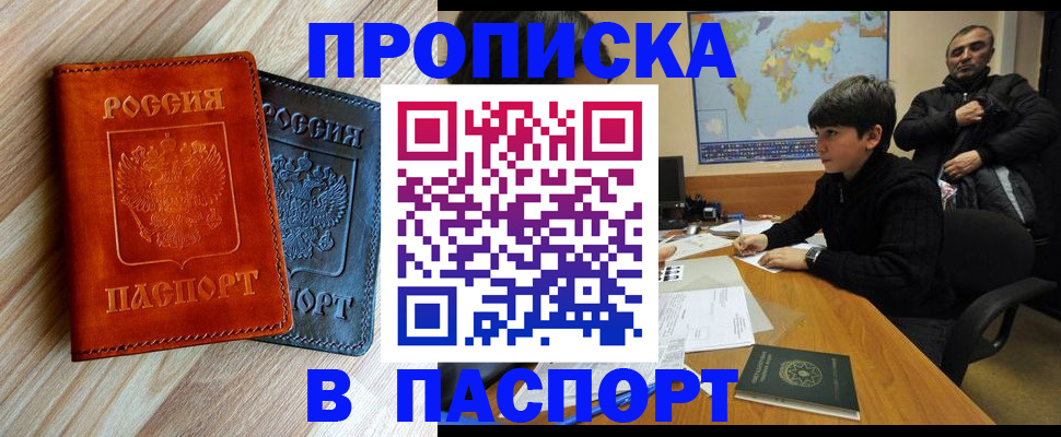 прописка для школы в Курчатове